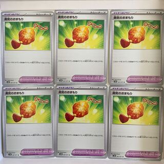 勇気のおまもり U 067/071  6枚