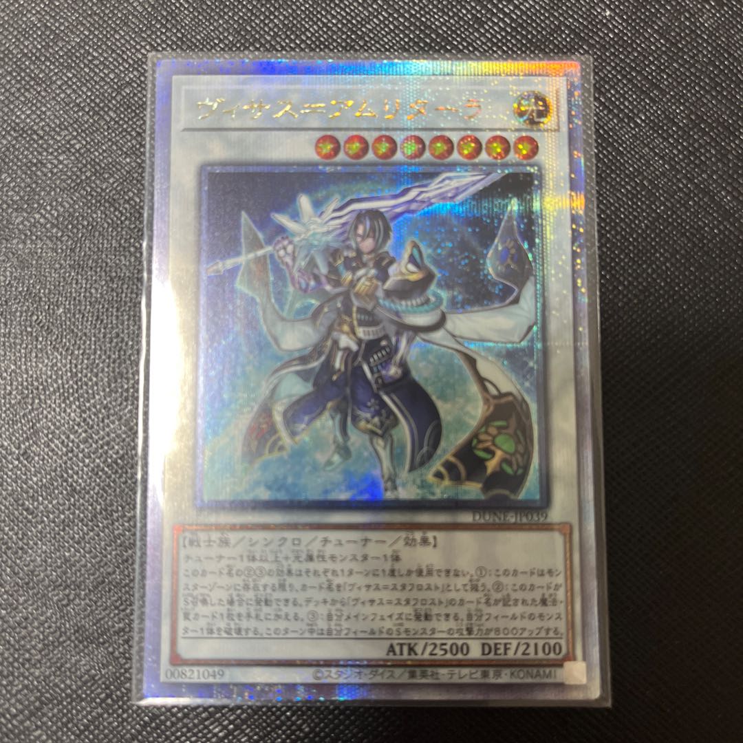 Visas-Amritala QSE 25th Secret