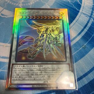 Cosmic quasar dragon holographic
