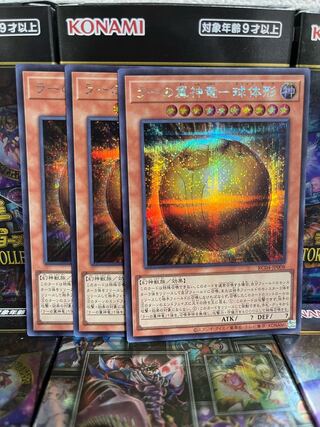 遊戯王スタジオ 3561 ラーの翼神竜-球体形 シークレットレア JP008 レアコレ4