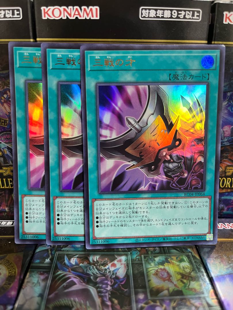 遊戯王スタジオ 3563 三戦の才 ウルトラレア JP062 レアコレ4