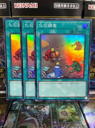 遊戯王スタジオ 3565 化石調査 スーパーレア JP054 レアコレ4