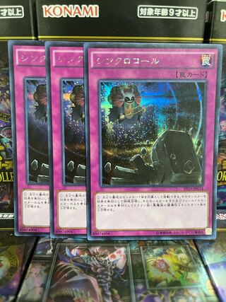 シンクロコール