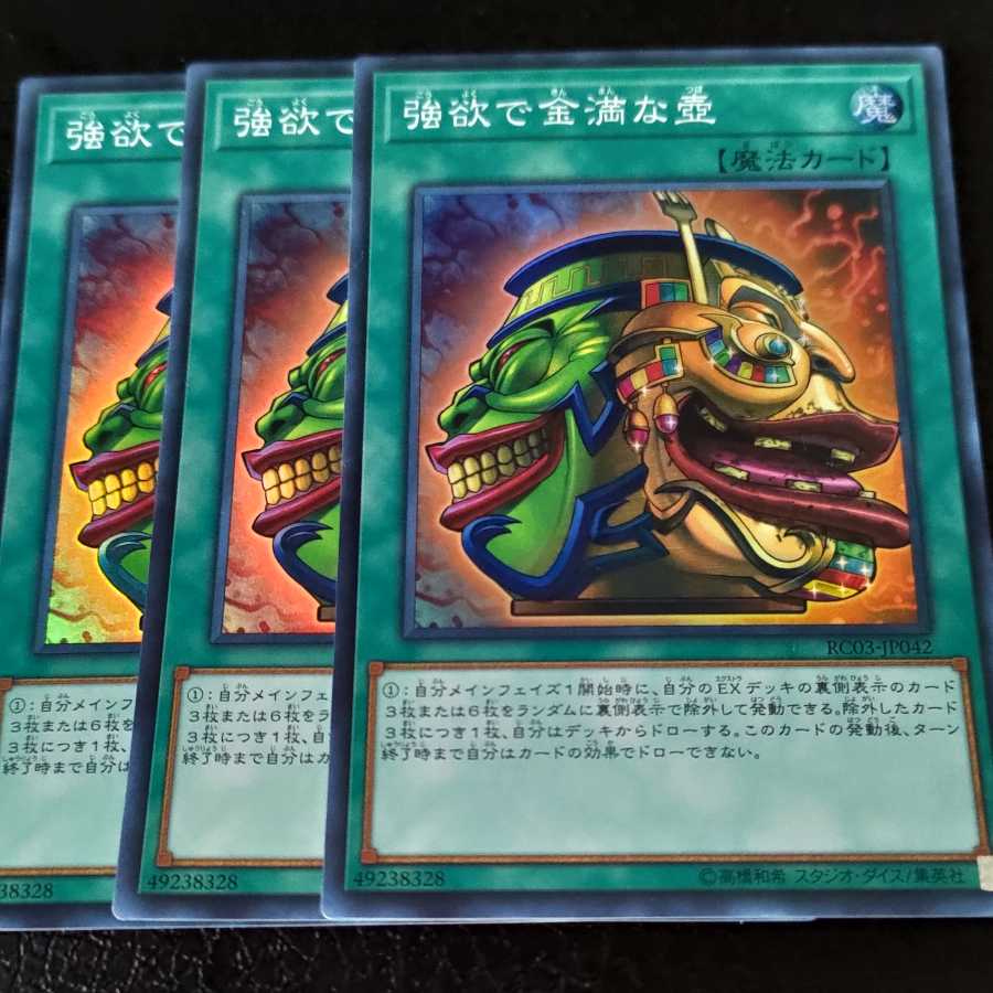 強欲で金満な壺