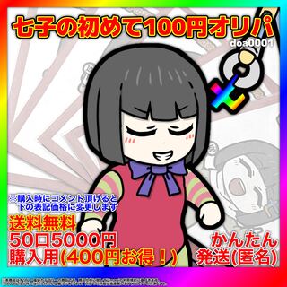 【yuzunika様専用】七子の初めて100円オリパ【50口購入用/デュエマ】 doa0001