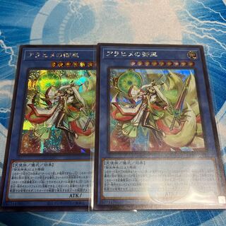 アラヒメの御巫 シークレット