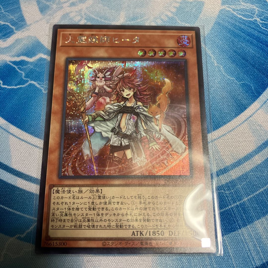 火霊媒師ヒータ シークレット