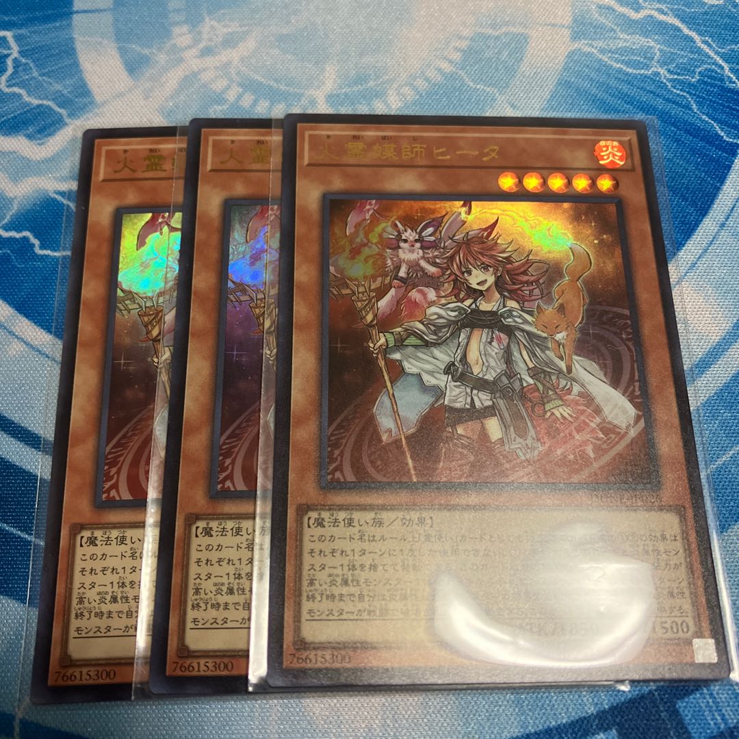 火霊媒師ヒータ ウルトラ