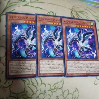 パラレルエクシード