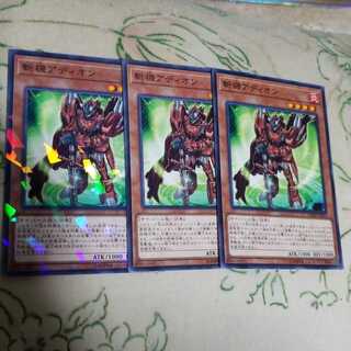 斬機アディオン