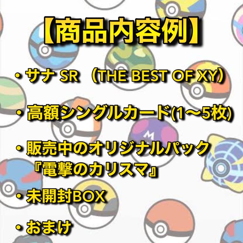 【1名様限定(即購入用)】🧧残り3日で値上げ🧧サナ確定！40万円ポケカ福袋（検索ワード:ポケモンカード,THE BEST OF XY,サナSR）