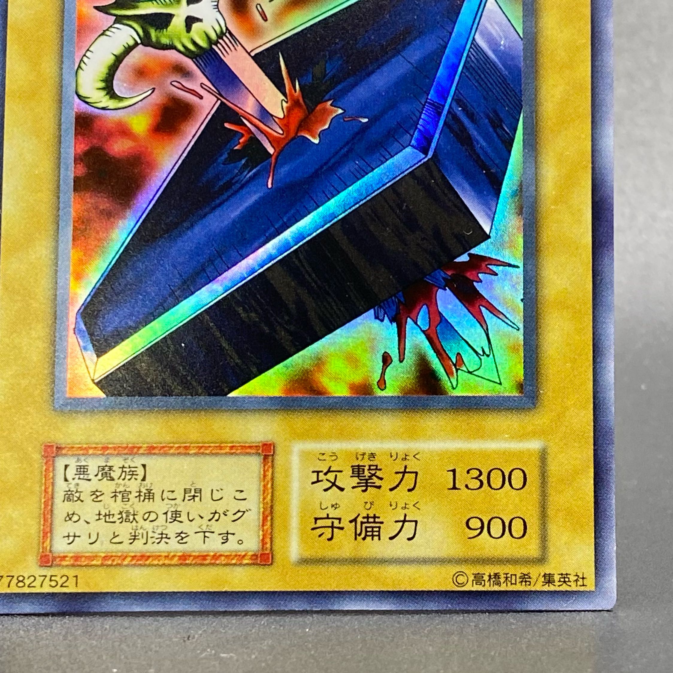 地獄の裁判　初期　ウルトラシークレットレア