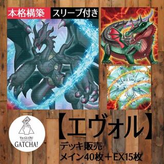 即日発送！【エヴォル】デッキ　遊戯王　エヴォルカイザー・ドルカ　エヴォルド・オドケリス　エヴォルド・ナハシュ　エヴォルド・メガキレラ　エヴォルド・フォリス　エヴォルダー・リオス　エヴォルダー・ウルカノドン　エヴォルド・エルギネル