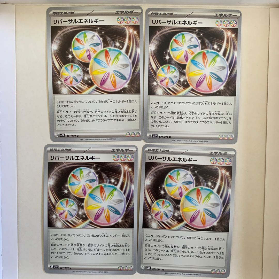 リバーサルエネルギー U 071/071 4枚
