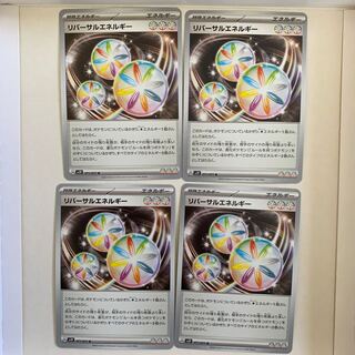 リバーサルエネルギー U 071/071 4枚