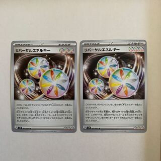 リバーサルエネルギー U 071/071 2枚