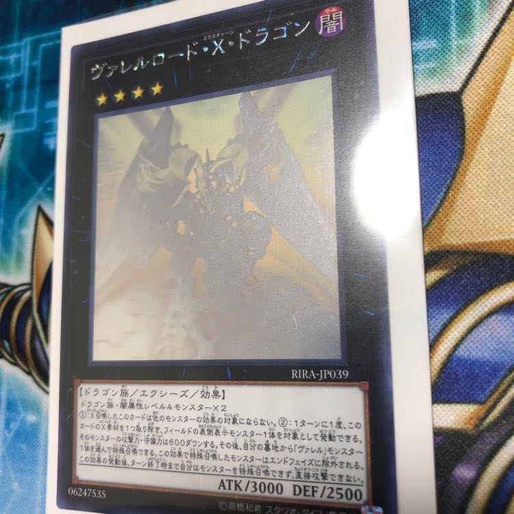 ヴァレルロードxドラゴン