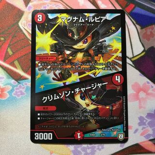 マグナムルピア/クリムゾンチャージャー