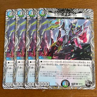 天災 デドダム(黒トレジャー)