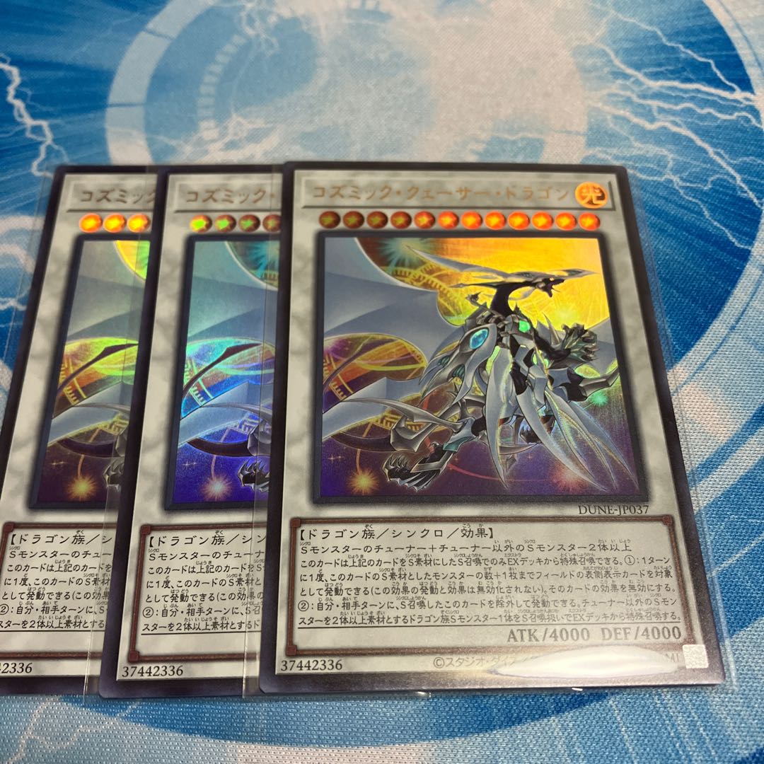 コズミック・クェーサー・ドラゴン ウルトラ