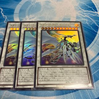 コズミック・クェーサー・ドラゴン ウルトラ