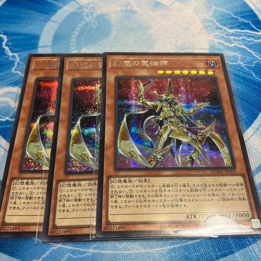 幻惑の魔術師 シークレット