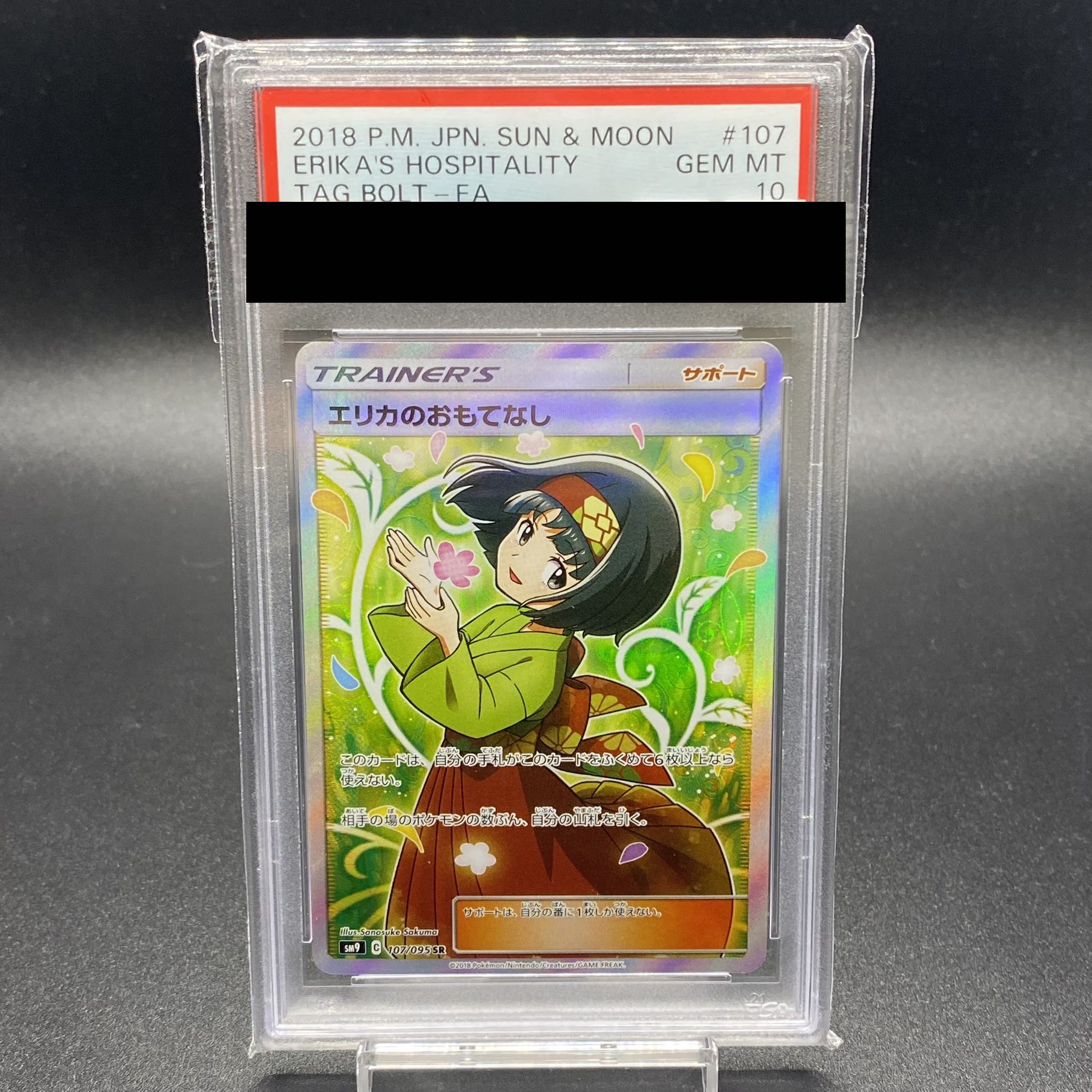 PSA10 エリカのおもてなし SR 107/095