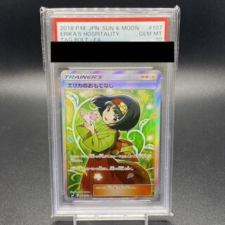 PSA10 エリカのおもてなし SR 107/095