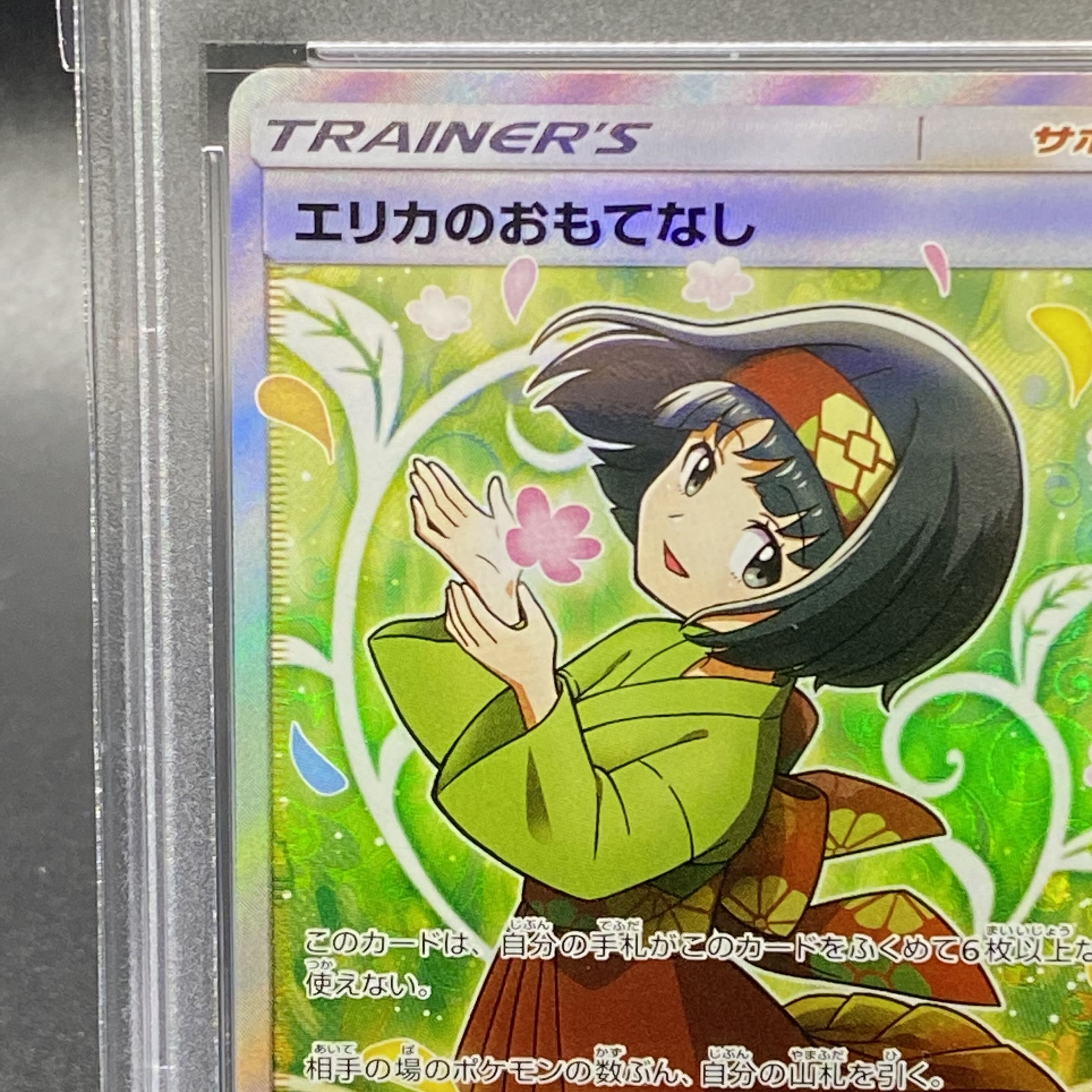 PSA10 エリカのおもてなし SR 107/095