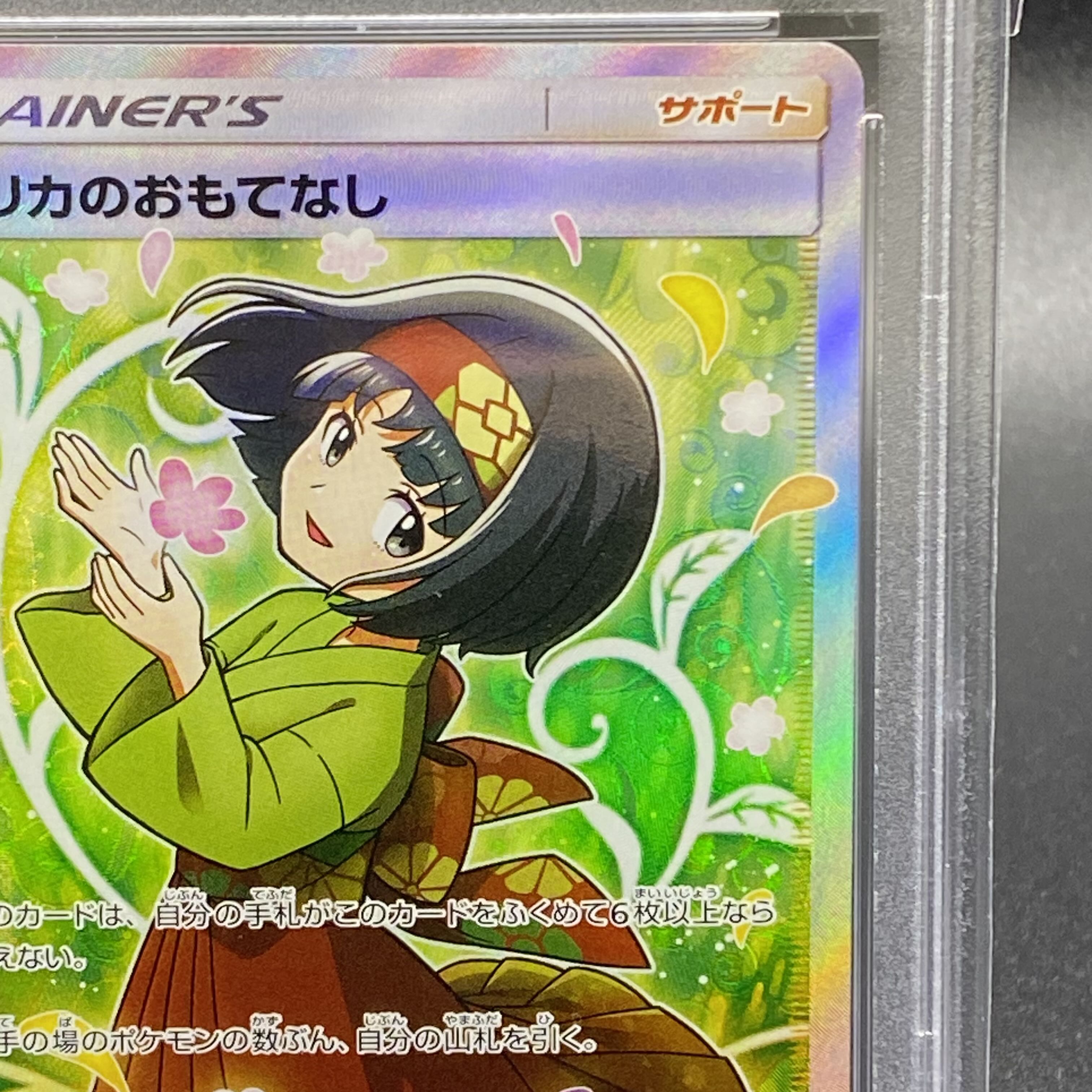 PSA10 エリカのおもてなし SR 107/095