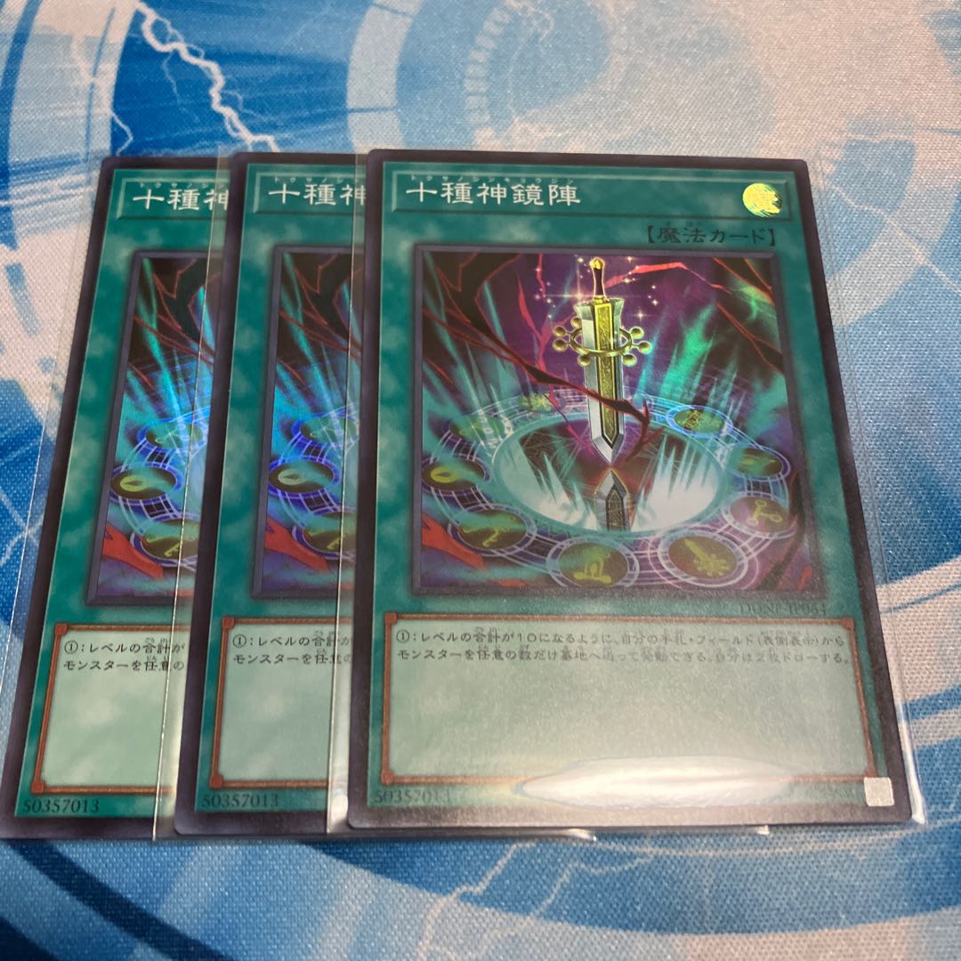 十種神鏡陣 スーパー