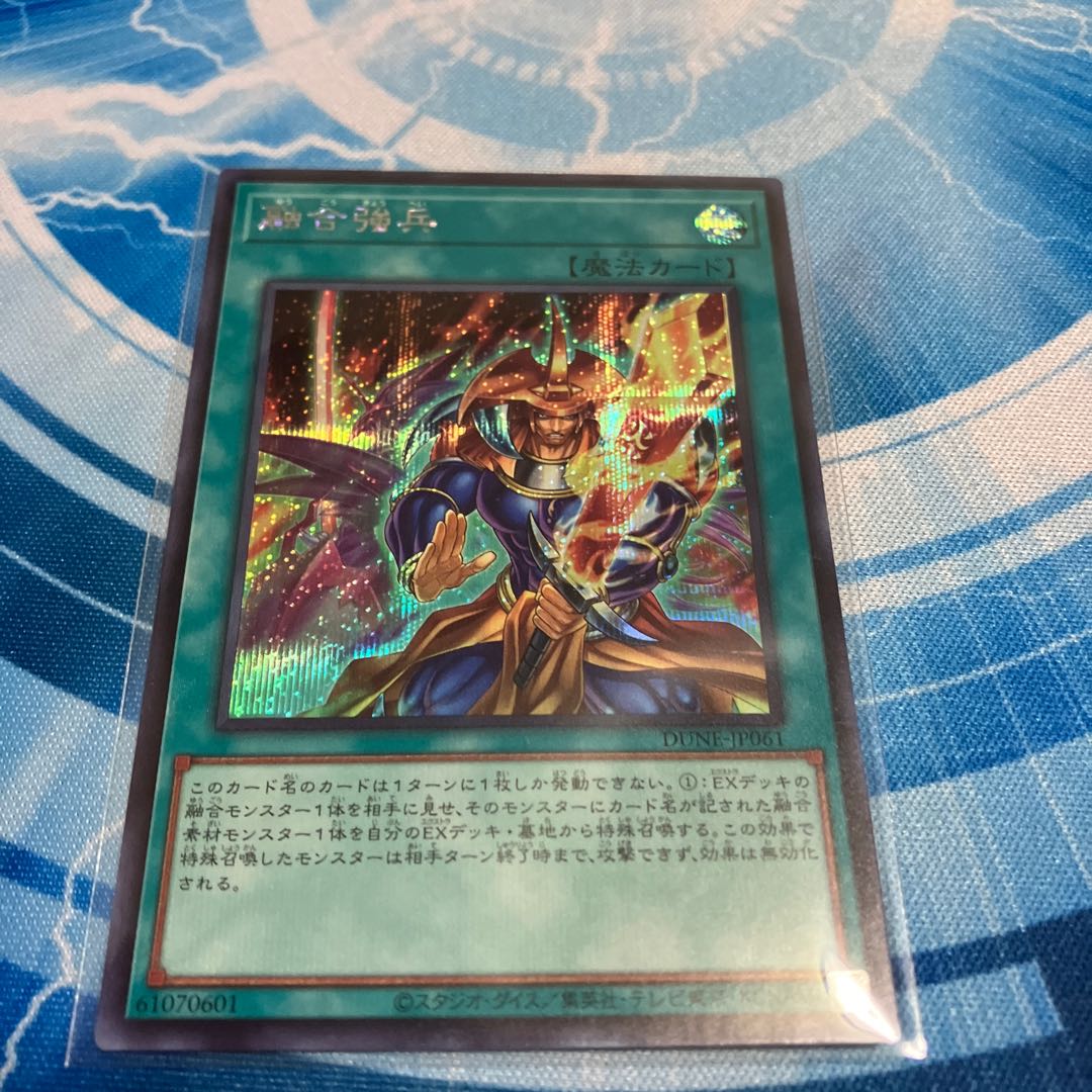 融合強兵 シークレット