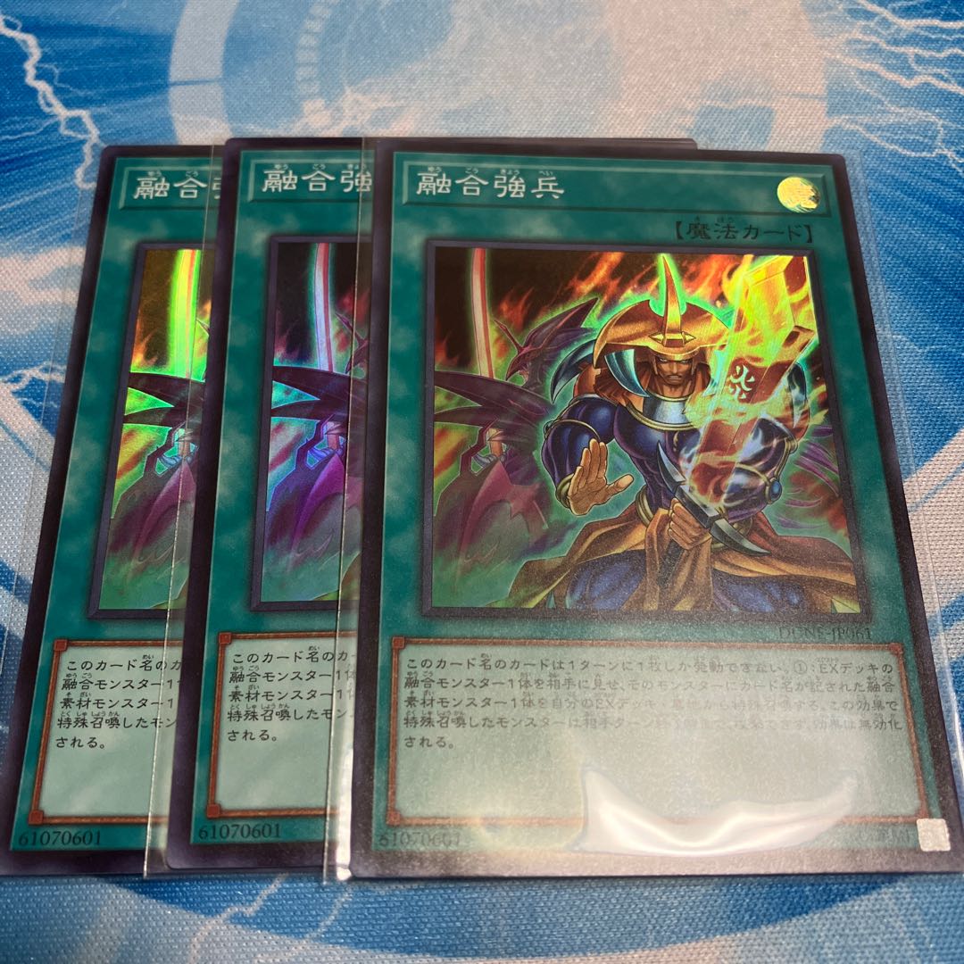 融合強兵 スーパー