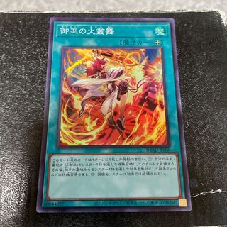 御巫の火叢舞 スーパーレア JP030