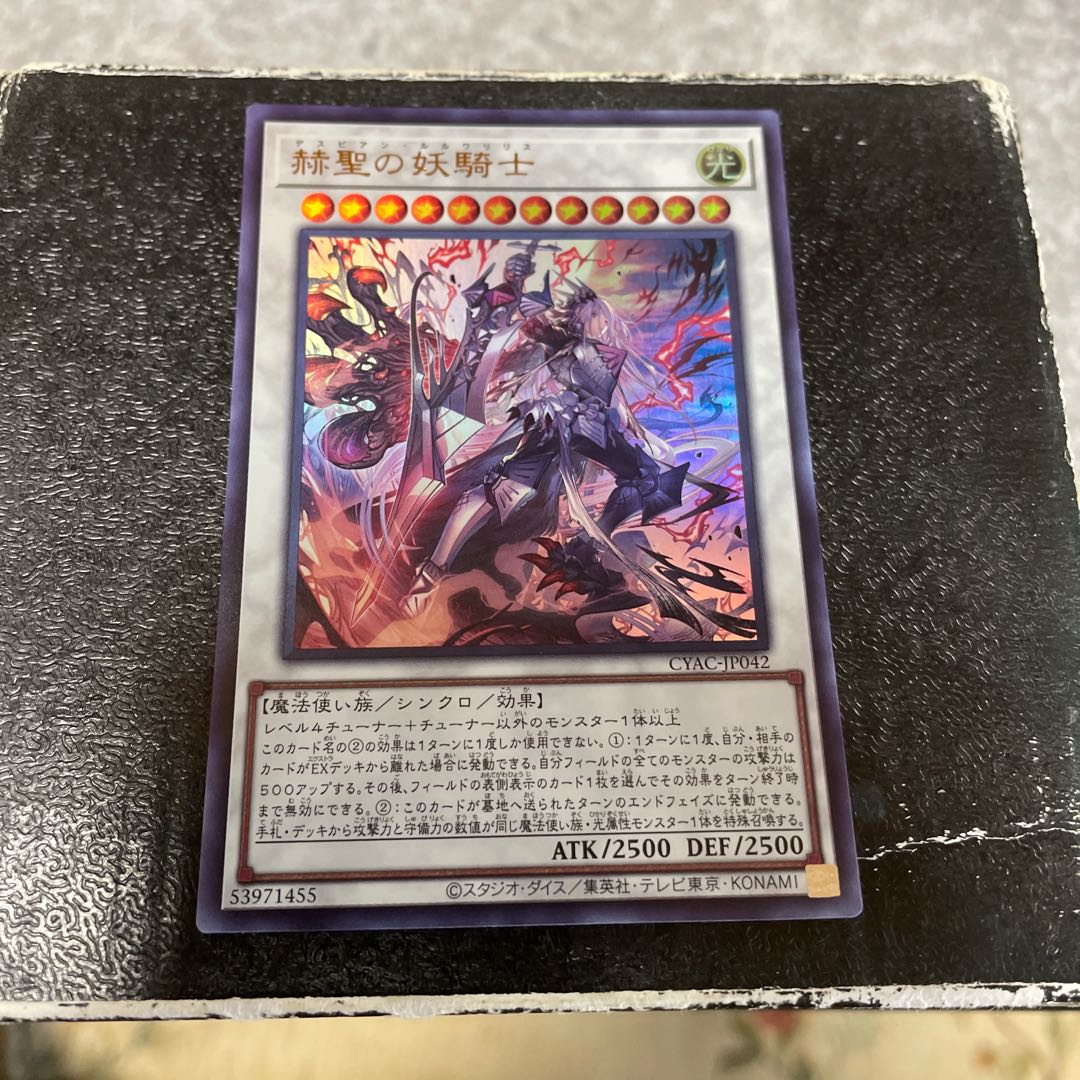 赫聖の妖騎士 ウルトラレア JP042