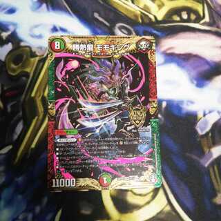 勝熱龍モモキング