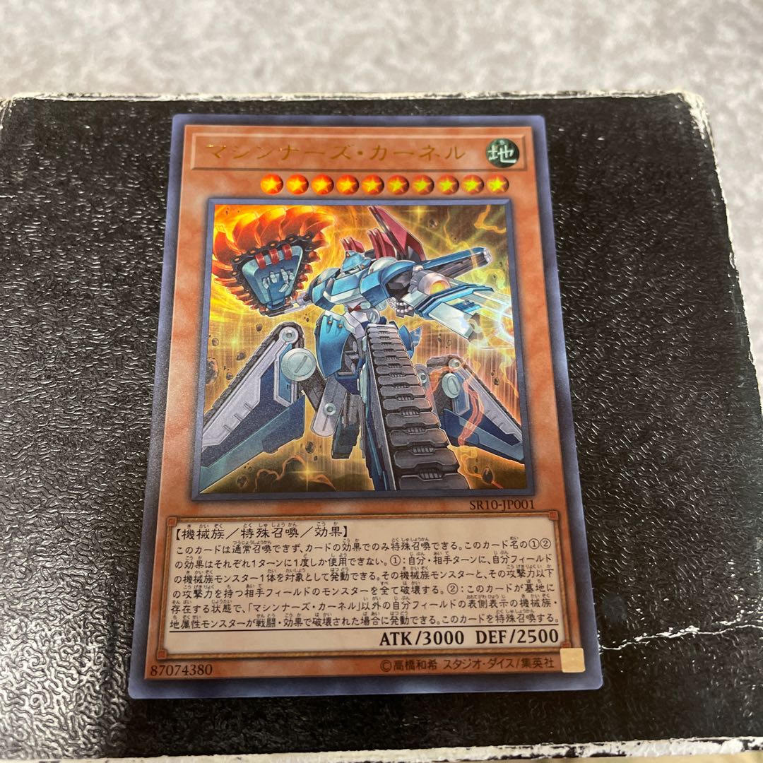 マシンナーズ・カーネル　ウルトラレア