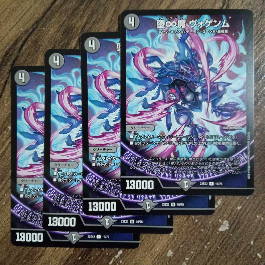 堕∞魔 ヴォゲンム R 16/75