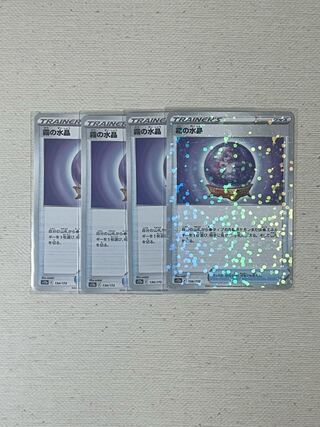 霧の水晶 134/172