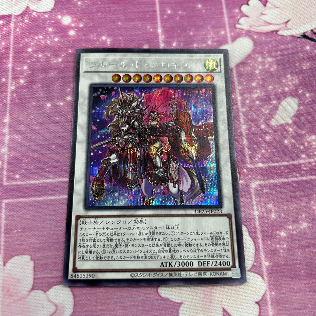 フルール・ド・バロネス シークレットレア