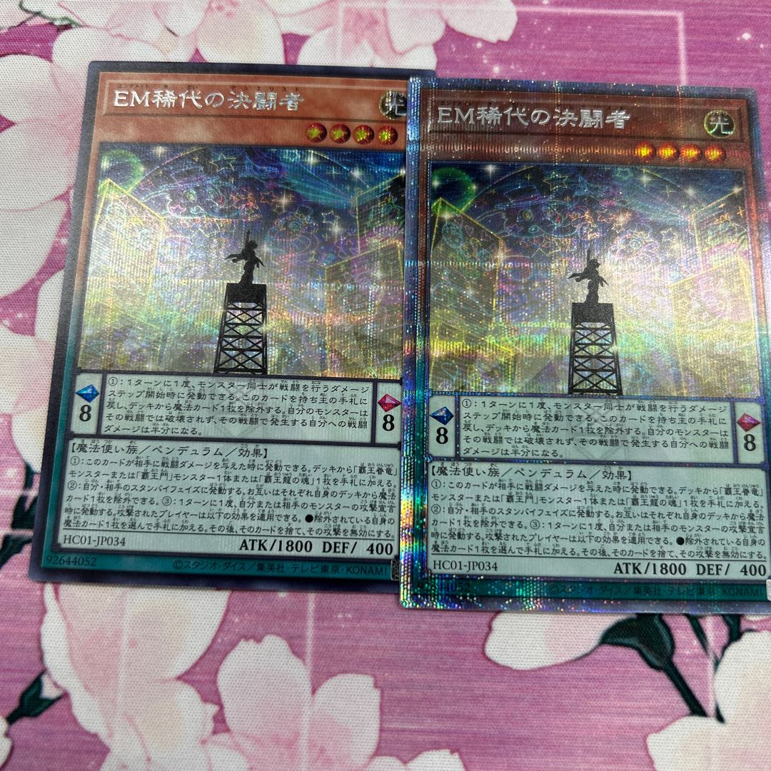 EM稀代の決闘者