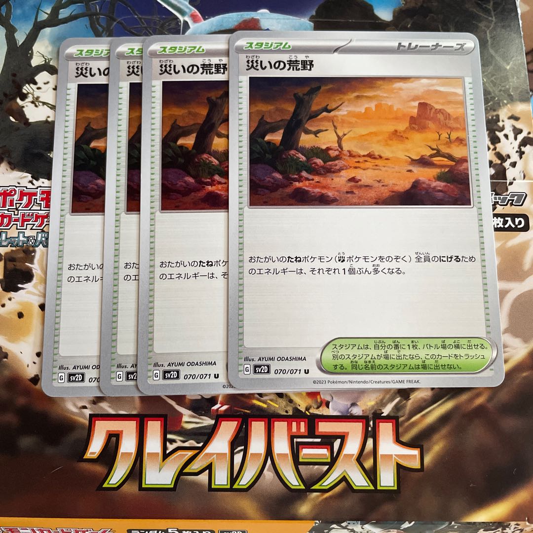 災いの荒野 U 070/071