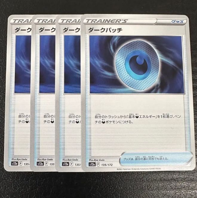 【おまけ付き】ダークパッチ 135/172 1枚