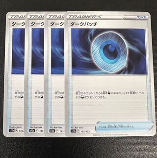 【おまけ付き】ダークパッチ 135/172 1枚