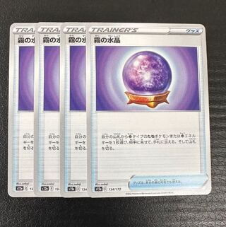 【おまけ付き】霧の水晶 134/172