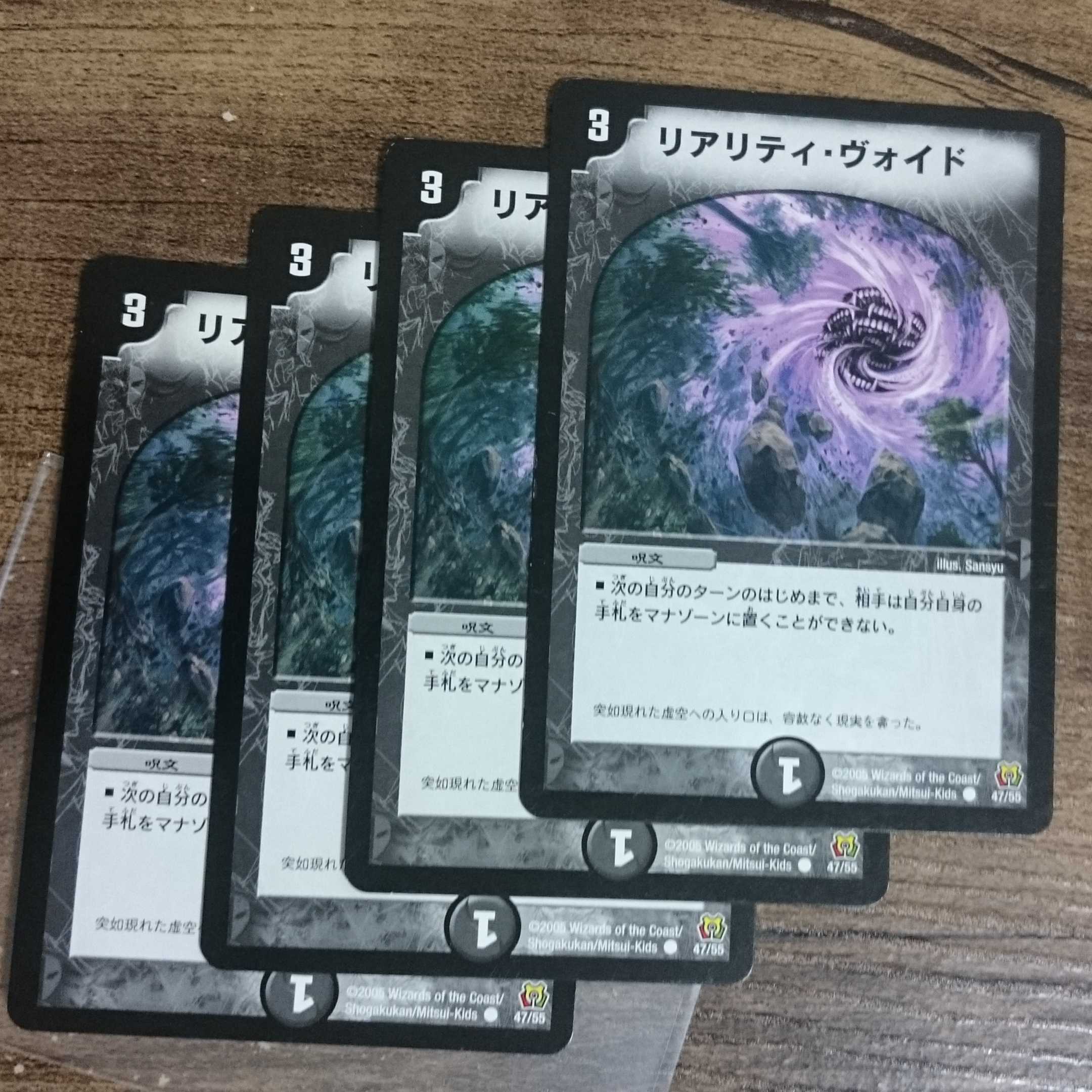 Reality Void C 47/55 DM15