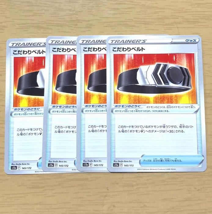 こだわりベルト 145/172