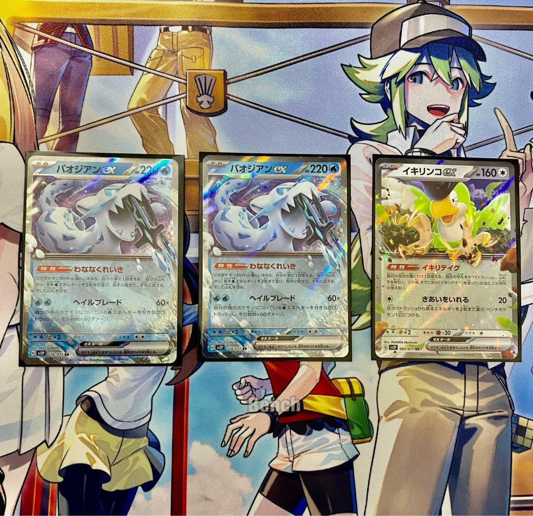 パオジアンex RR 028/071     イキリンコex RR065/071