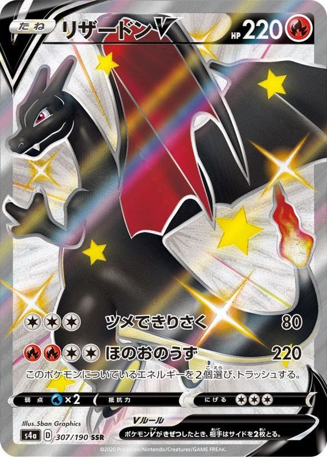 ポケモンカード】リザードンV SSR PSA10