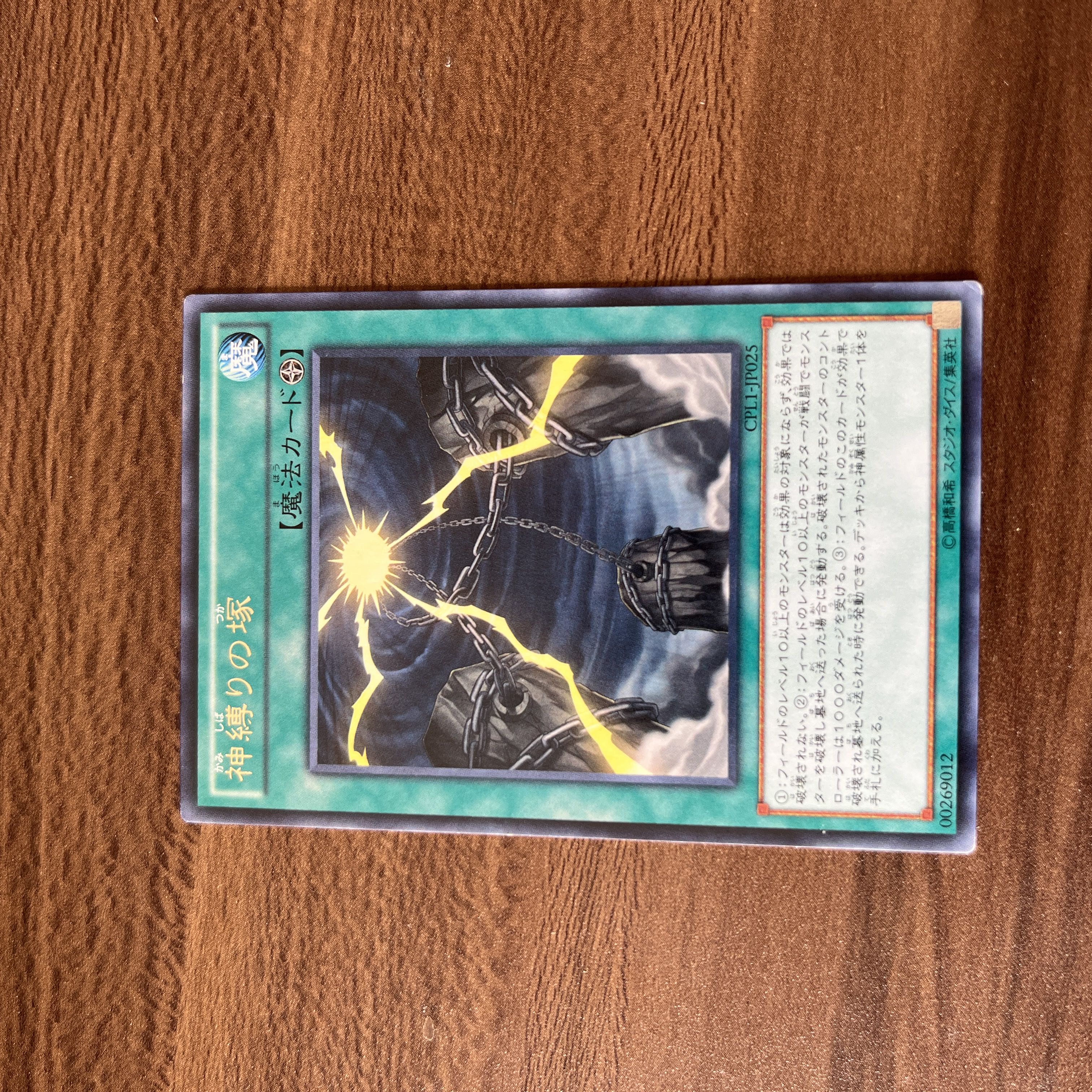 神縛りの塚 レア JP025